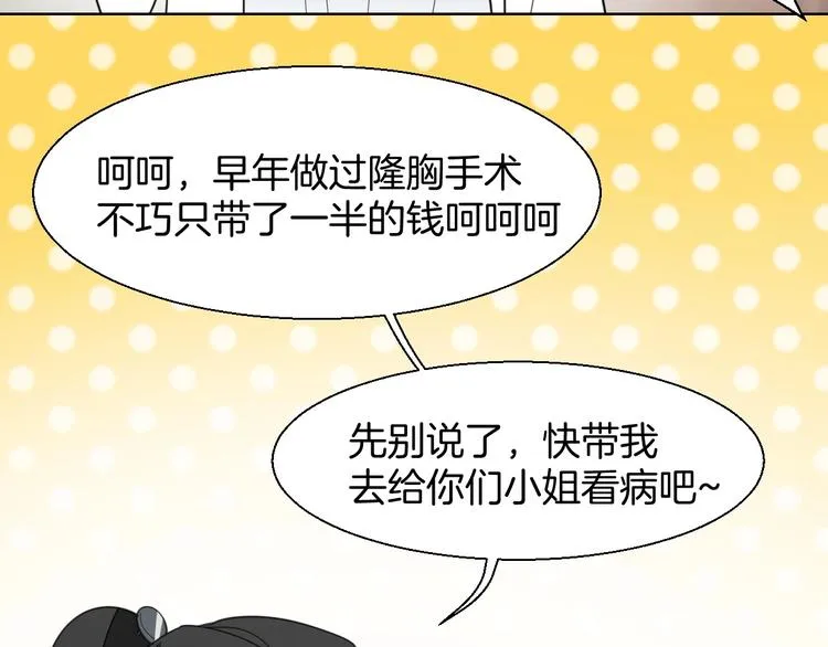 第4话 为“爱”性转 第69页