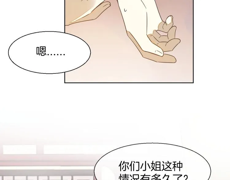 第4话 为“爱”性转 第75页