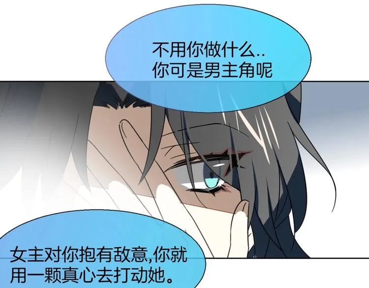 第4话 为“爱”性转 第86页
