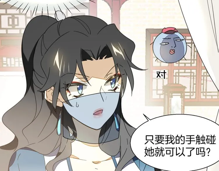 第4话 为“爱”性转 第92页