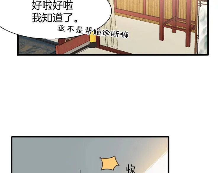 第4话 为“爱”性转 第99页