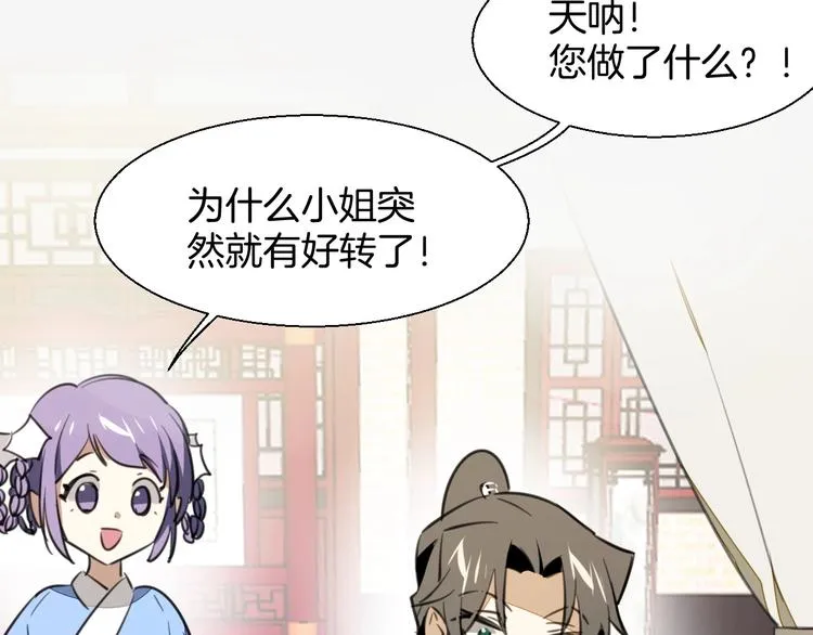 第4话 为“爱”性转 第105页