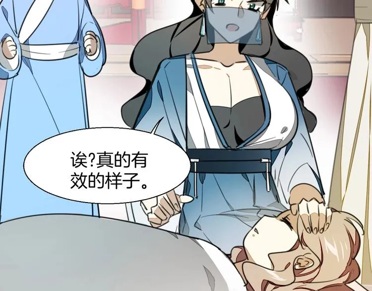 第4话 为“爱”性转 第106页