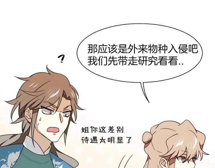 第5话 变身！ 第99页