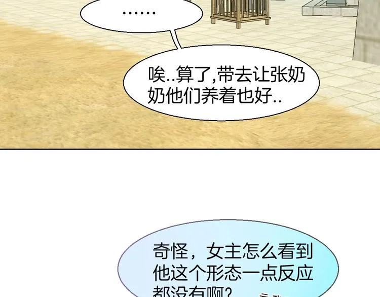 第5话 变身！ 第102页