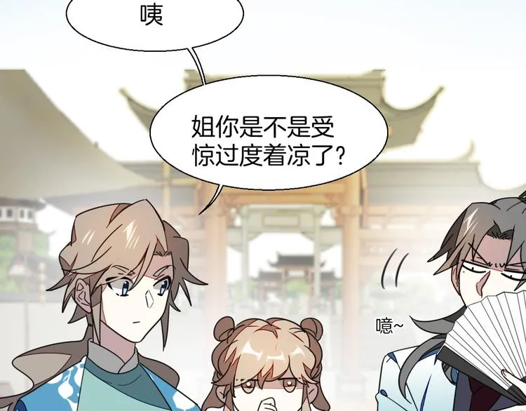 第8话 比试投壶 第48页