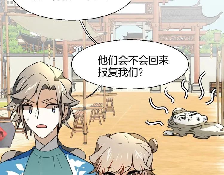 第8话 比试投壶 第53页