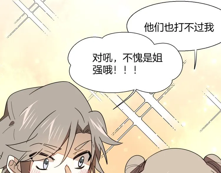 第8话 比试投壶 第57页