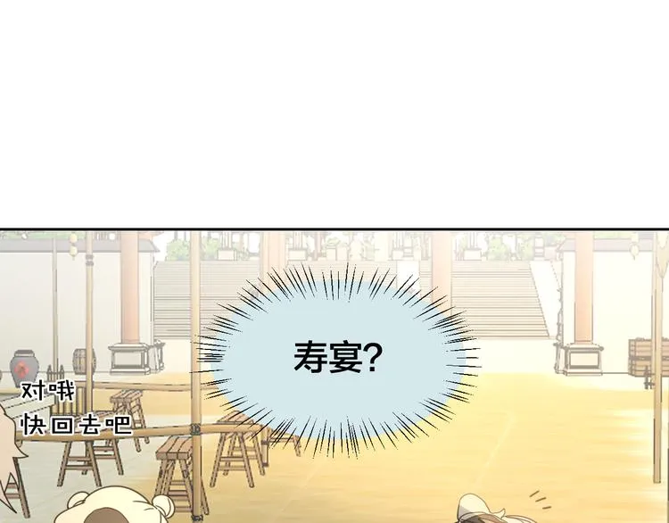 第8话 比试投壶 第60页