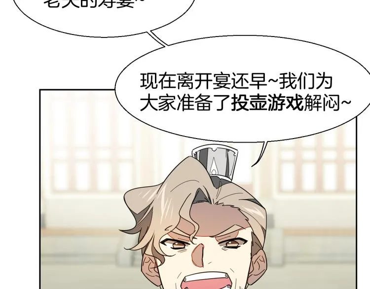 第8话 比试投壶 第67页