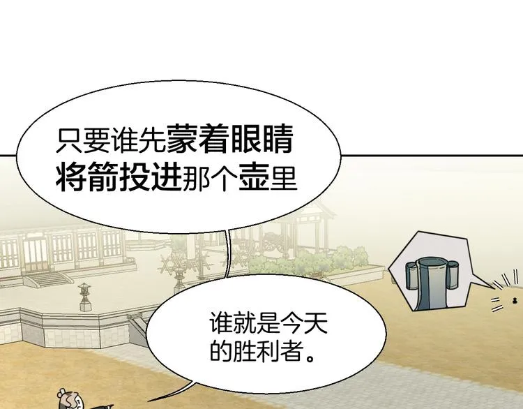 第8话 比试投壶 第69页