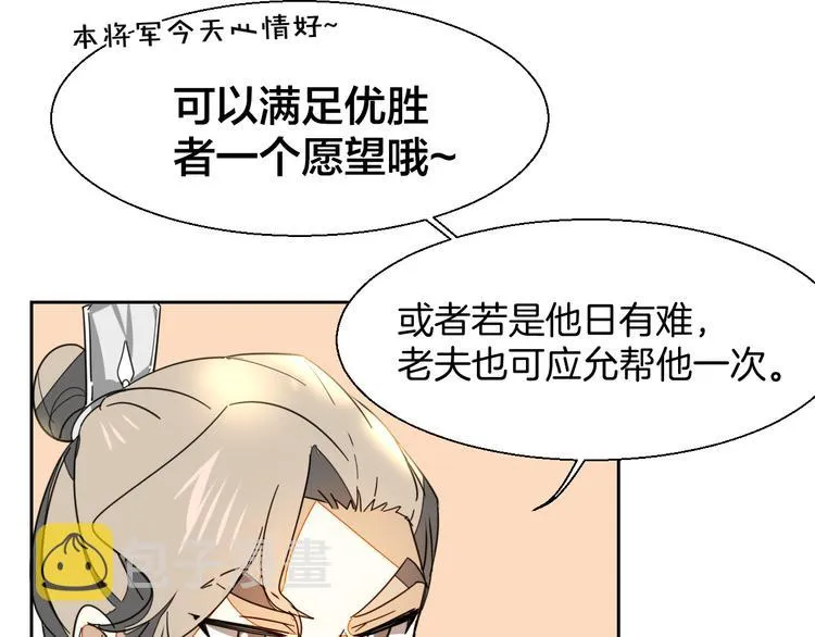 第8话 比试投壶 第71页