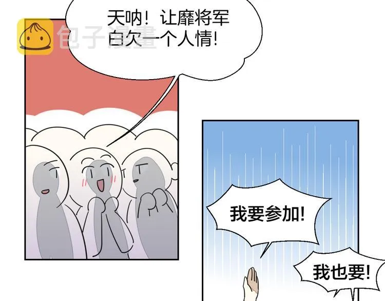 第8话 比试投壶 第73页