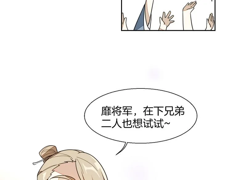 第8话 比试投壶 第74页