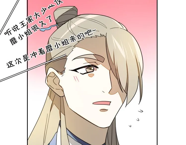 第8话 比试投壶 第77页