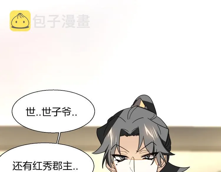 第8话 比试投壶 第84页
