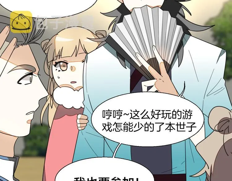第8话 比试投壶 第85页