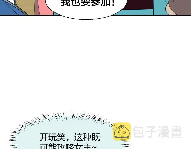 第8话 比试投壶 第86页