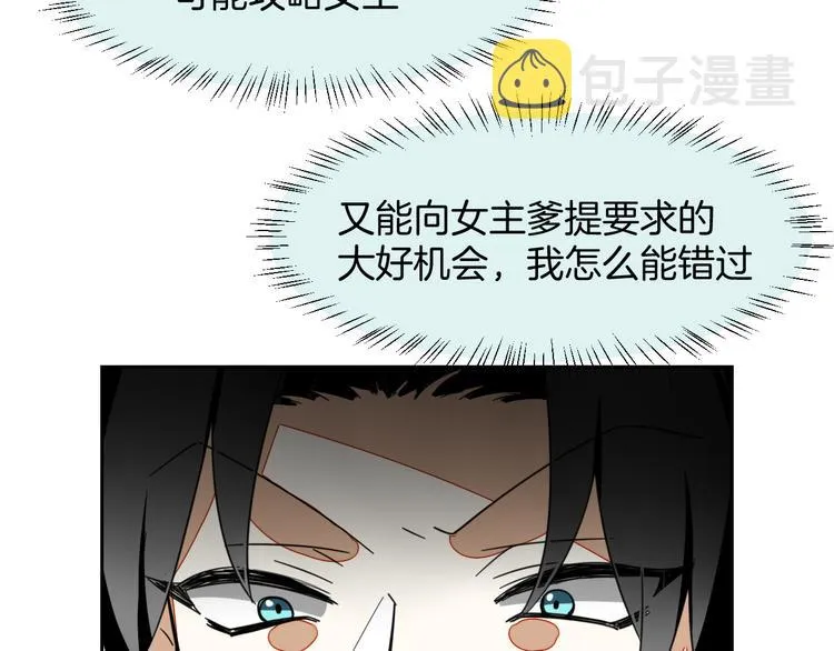 第8话 比试投壶 第87页