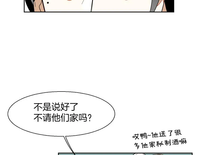 第8话 比试投壶 第88页