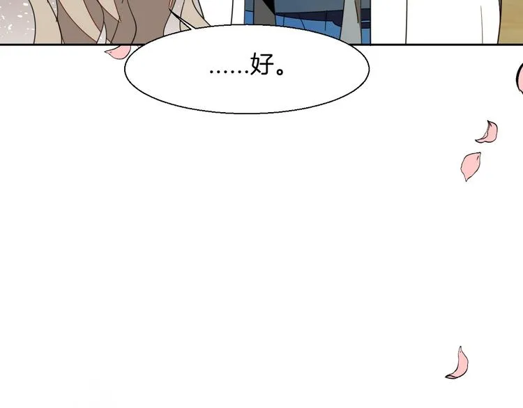 第8话 比试投壶 第94页