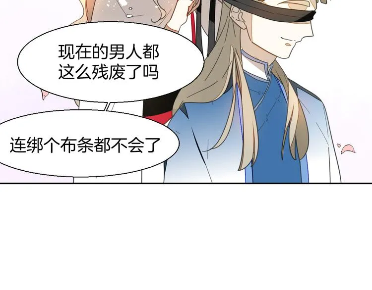 第8话 比试投壶 第96页