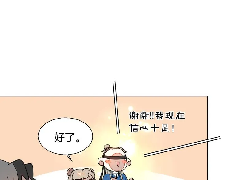 第8话 比试投壶 第98页