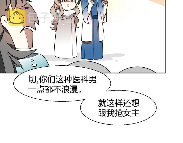 第8话 比试投壶 第99页