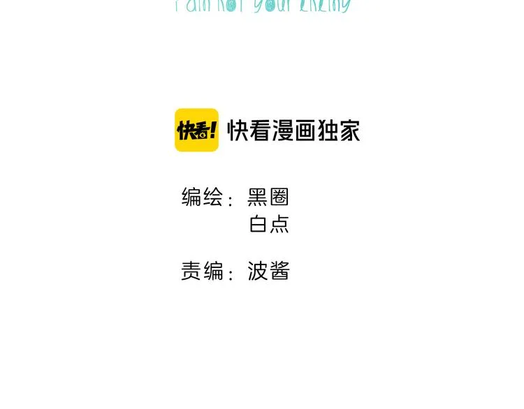 第9话 陷害 第2页
