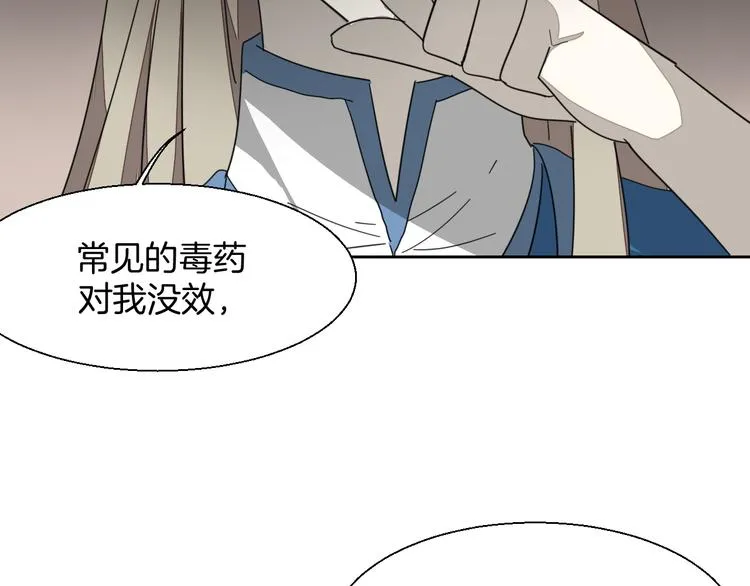 第9话 陷害 第21页