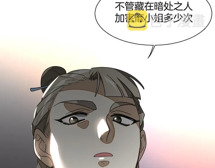 第9话 陷害 第22页