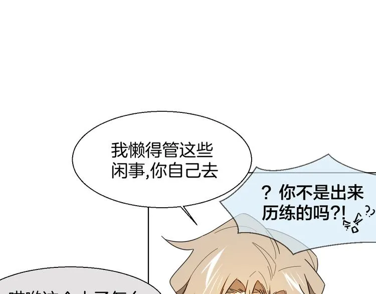 第12话 外出历练 第79页