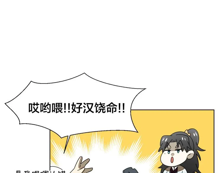 第12话 外出历练 第81页