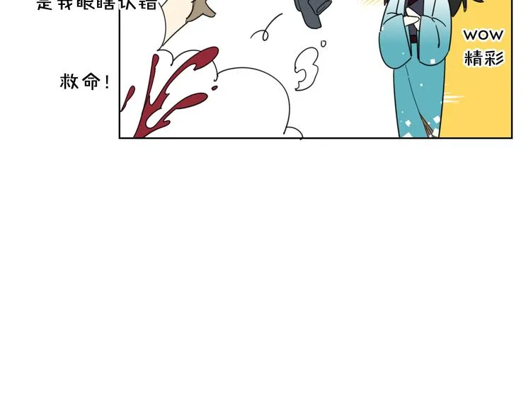 第12话 外出历练 第82页