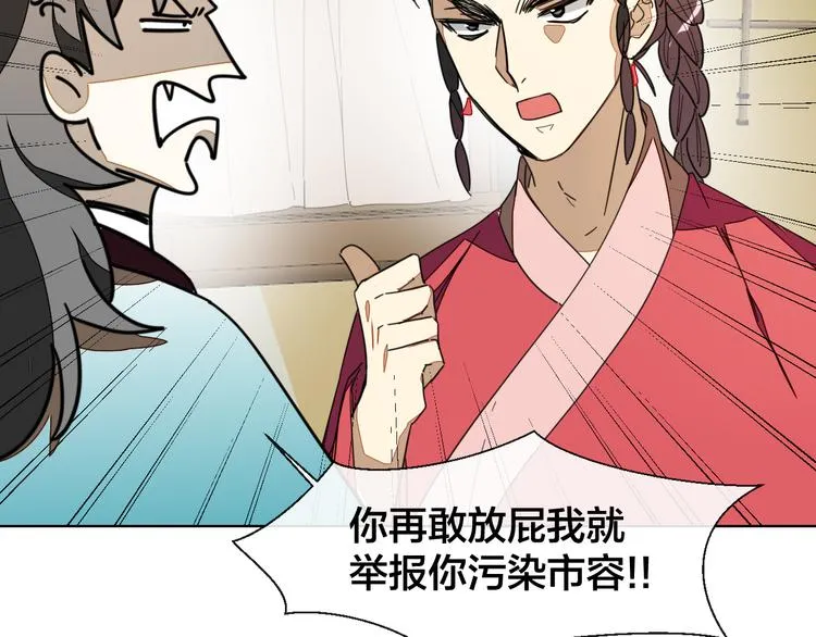 第12话 外出历练 第95页