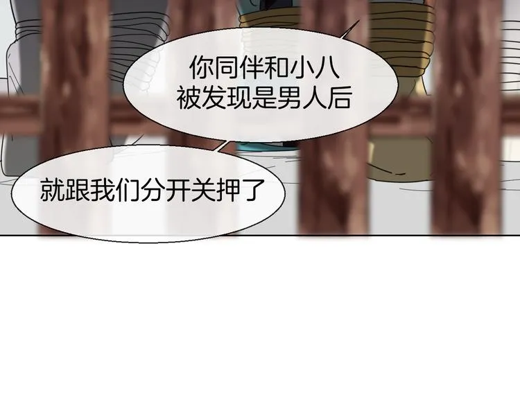 第13话 被俘 第9页