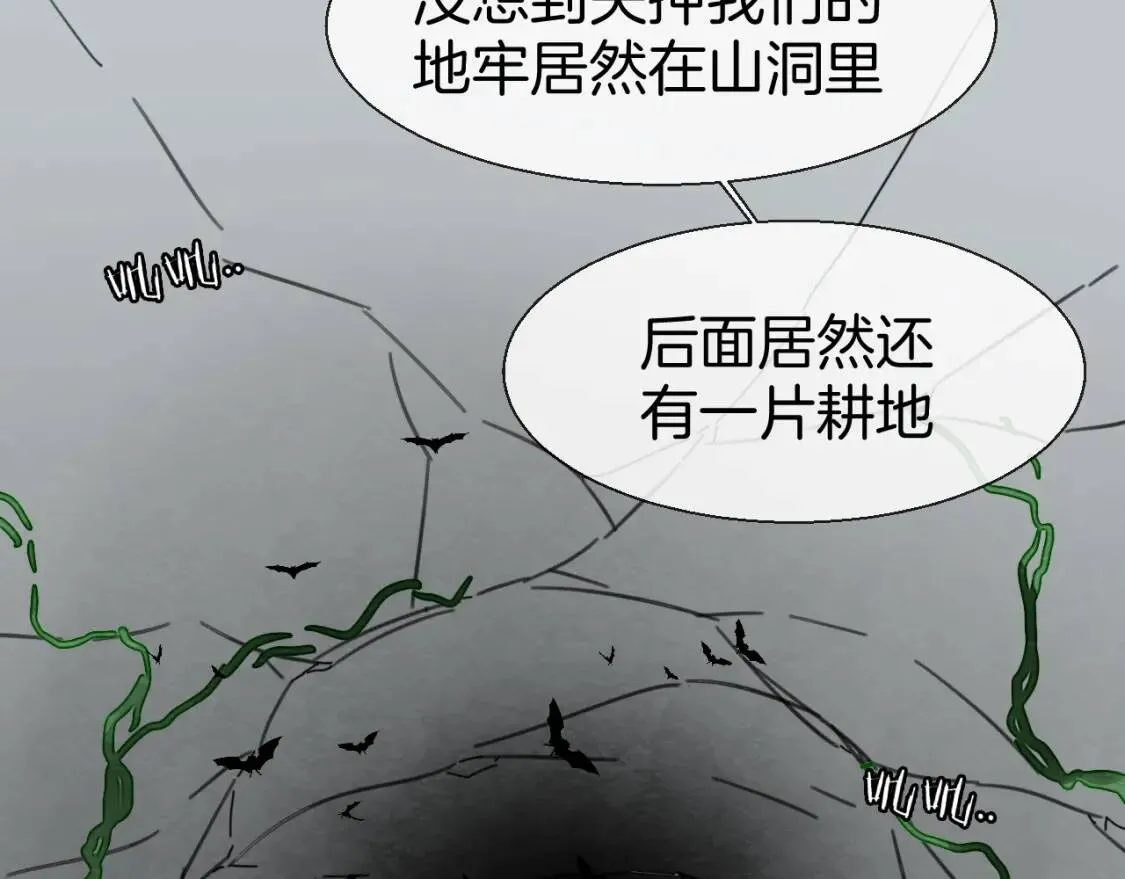 第14话 山洞历险 第4页
