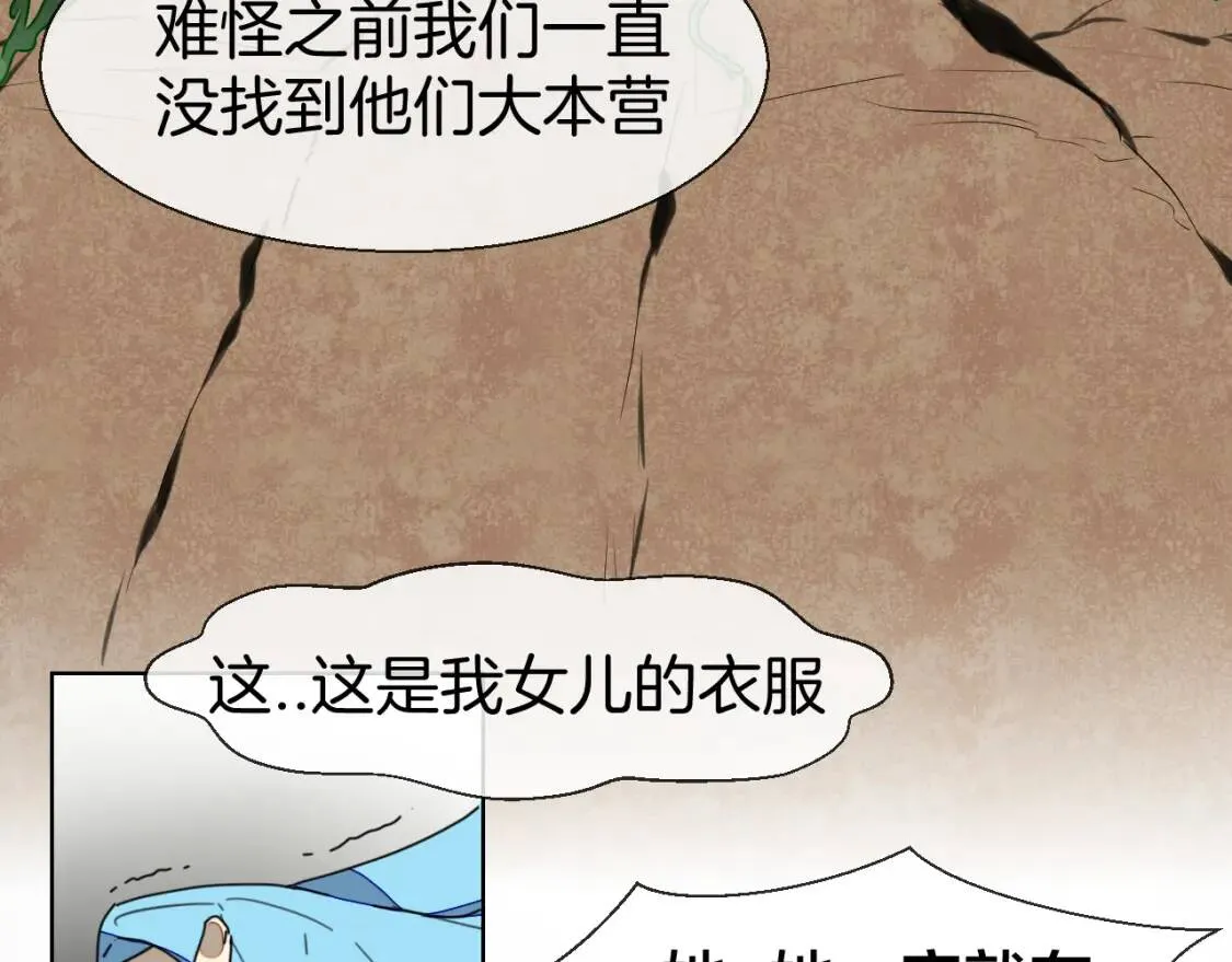 第14话 山洞历险 第6页