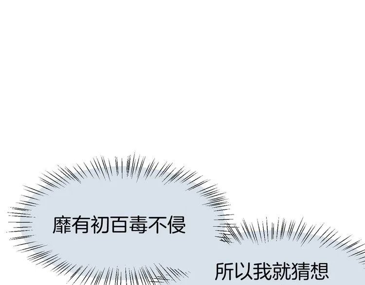 第18话 治愈 第69页