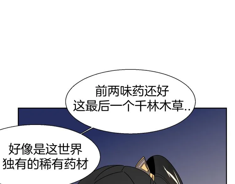 第18话 治愈 第71页