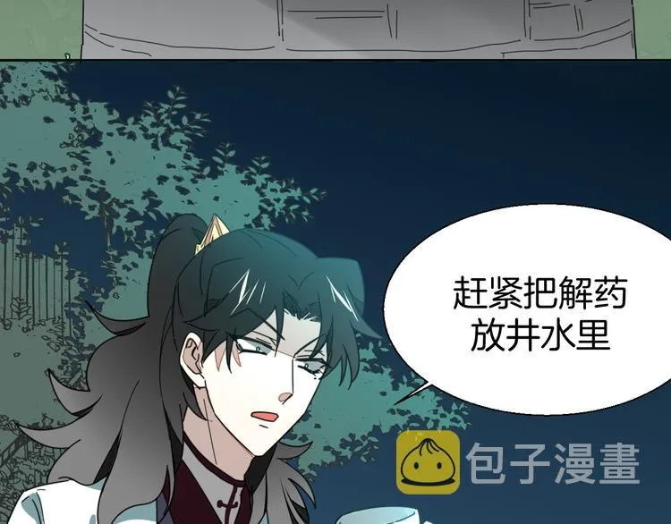 第19话 红衣女鬼 第6页