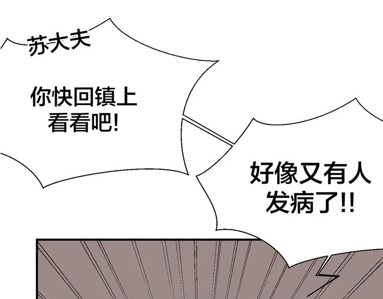 第21话 谈判 第3页