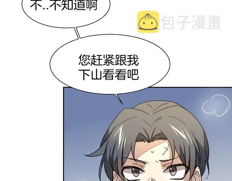 第21话 谈判 第8页