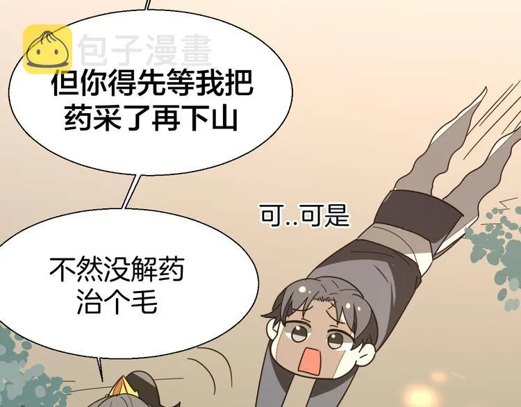 第21话 谈判 第14页