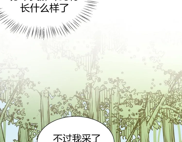 第21话 谈判 第29页