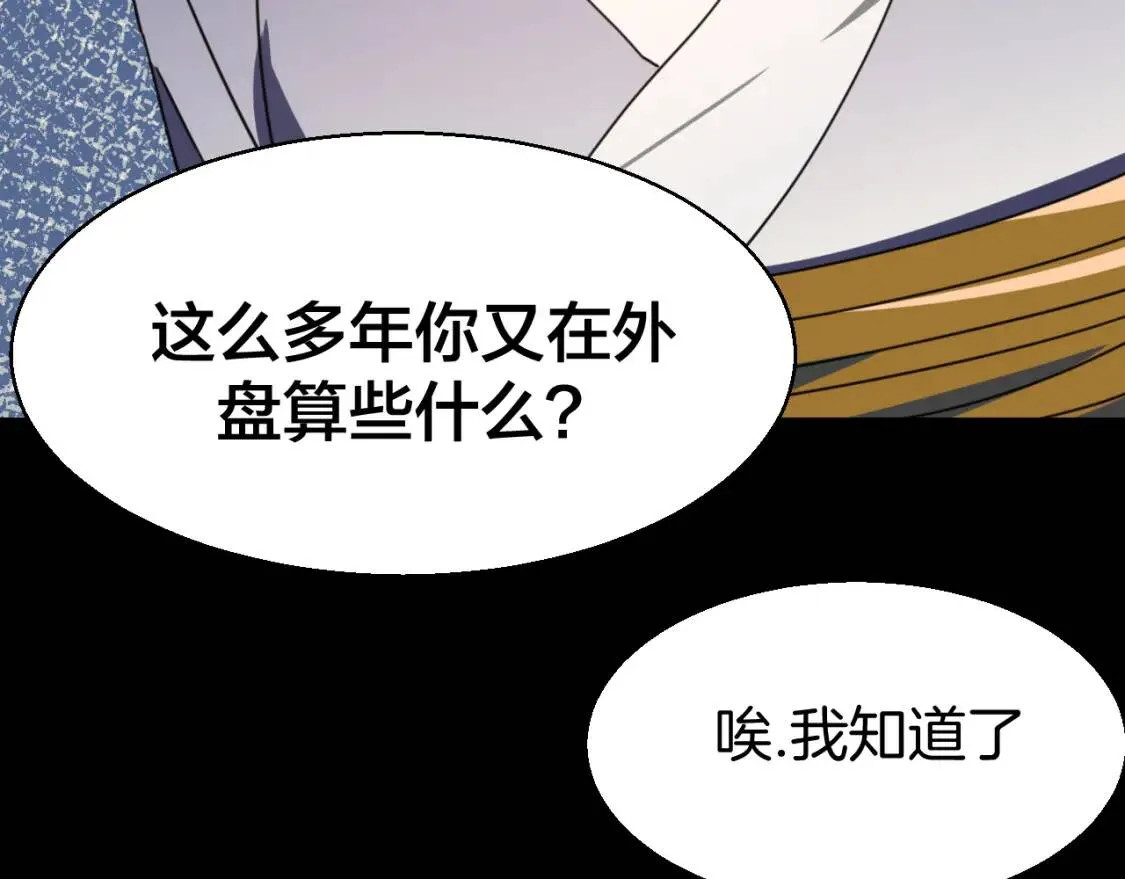 第26话 共谋 第75页