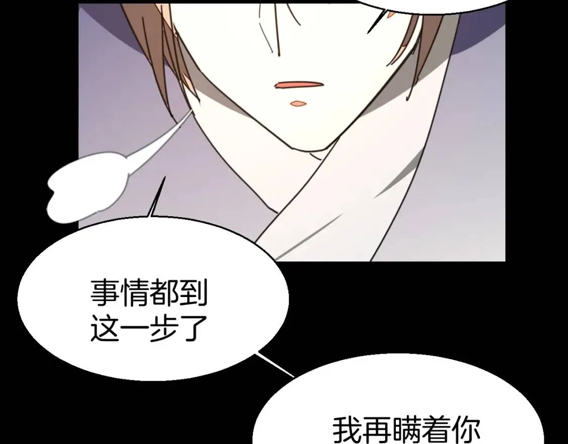 第26话 共谋 第76页