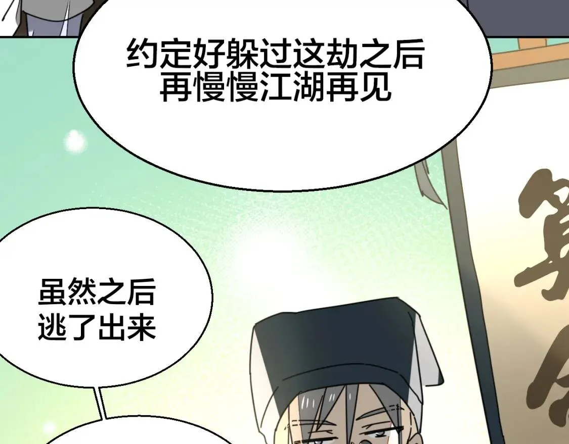 第26话 共谋 第92页