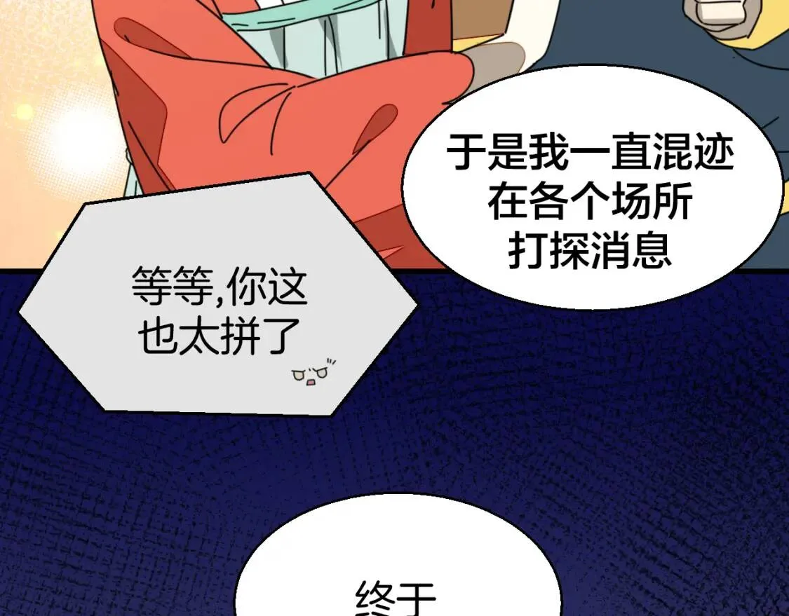 第26话 共谋 第95页