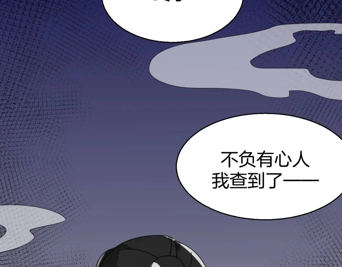 第26话 共谋 第96页